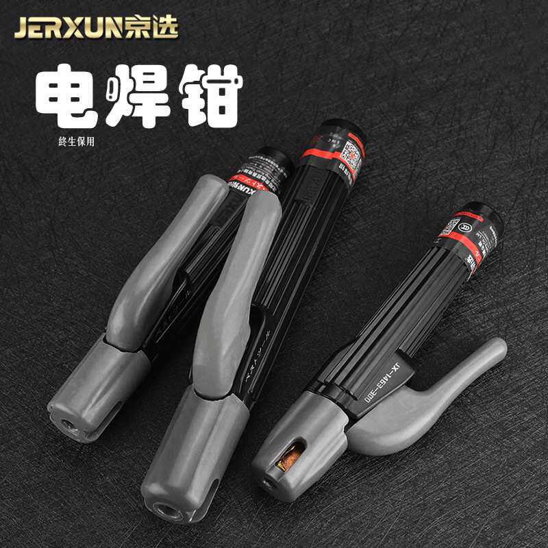 京选电焊钳纯铜工业级不烫手电焊把焊夹一体小型300a500a电焊钳子