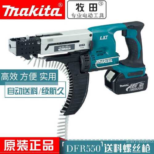 DFR550Z充电式自动送料螺丝枪18V螺丝枪打钉枪DFR551/DFR552