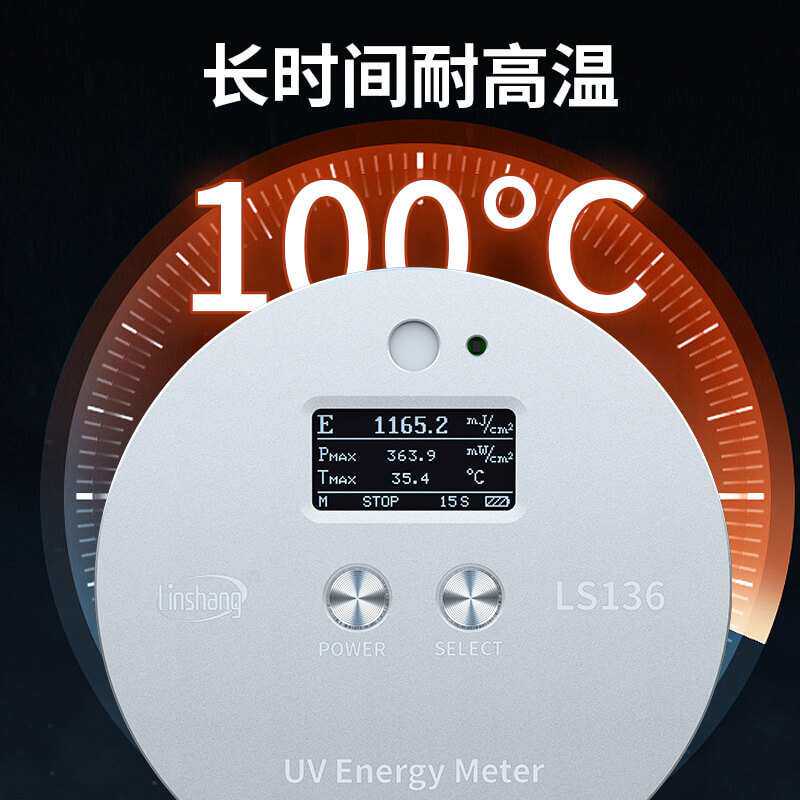 LS136紫外能量计高压汞灯365nm紫外线强度测试仪UV灯照度计便携式