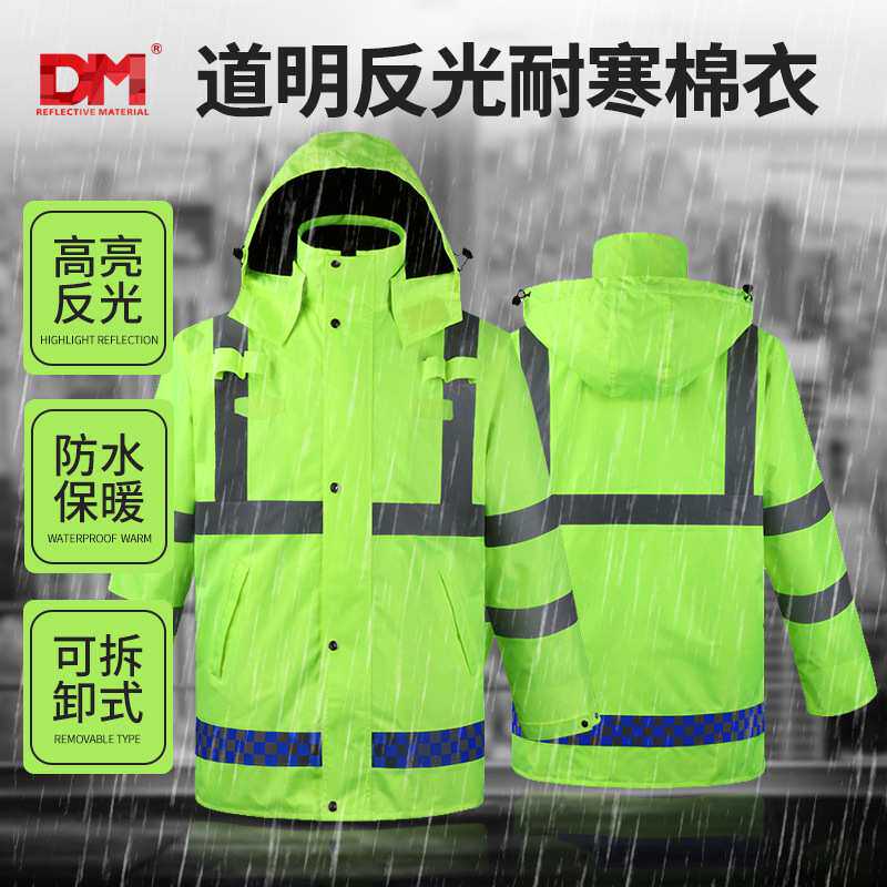 DM/道明反光雨衣棉大衣外套交通道路高速反光工作衣安全棉袄防水