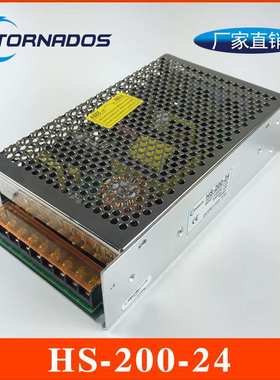 200W24V8.5A单组HS-200-24开关电源24V200W工业直流电源品质保障
