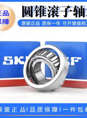 瑞典轴承 32221J2 圆锥滚子轴承
