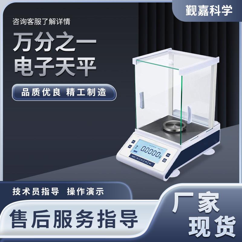 万分之一电子天平 LCD液晶显示 过载报警 水平指示器 觐嘉