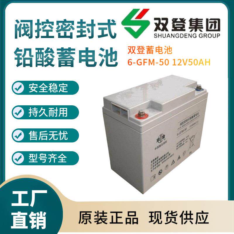 双登蓄电池6-GFM-50 12V50AH 电信基地 深循环 浮充使用三年