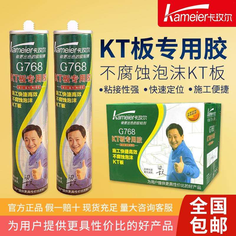 卡玫尔G768广告胶KT板专用泡沫板中性不腐蚀粘贴安装胶玻璃胶