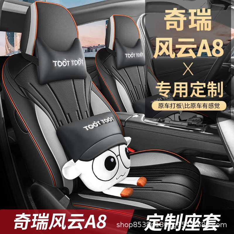 适用于奇瑞风云A8专用座套四季座垫24款a8汽车坐垫全包围皮座椅套,3C数码配件,摄像机配件,淘宝优惠券,粉丝福利购,淘宝优惠卷