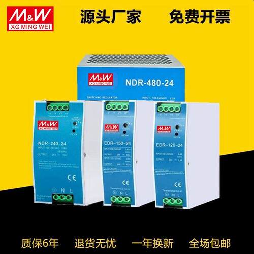 开关电源NDR/EDR-75W/120/150/480/240-12V24V36V导轨安装