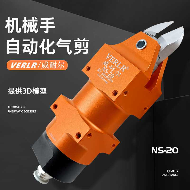 气动剪刀刀头斜口钳塑料塑胶自动化气动剪刀机械手剪NS-20气剪刀