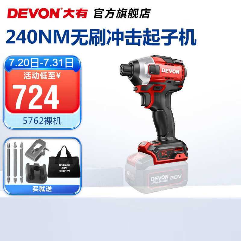 大有(Devon)20V锂电无刷冲击起子机5762锂电手电钻电动螺丝刀24