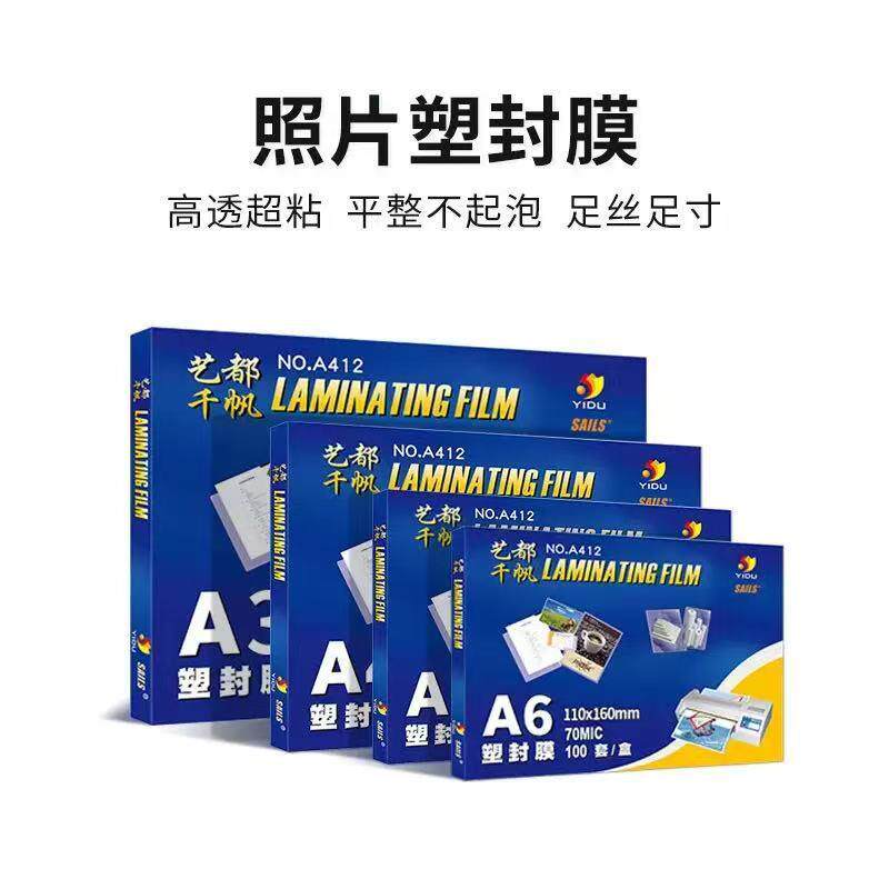千帆过塑膜A3 55mic 塑封膜5.5丝护卡膜 相片图纸照片文件卡片