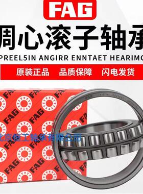 德国进口FAG轴承22238 22240 22244 22248 22252 22256 E1-K-M-C3