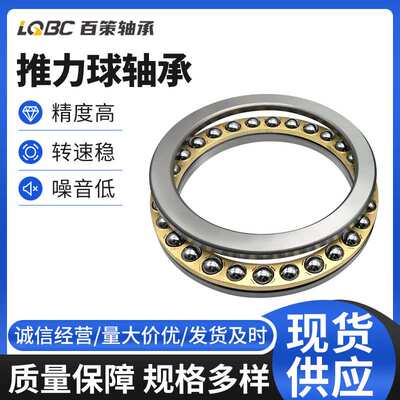 大量现货八类推力球轴承51134M 51132M规格全起重机吊钩用球组件