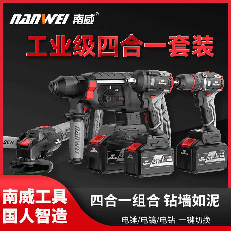 南威无刷充电式电锤电镐电钻电扳手角磨机多功能锂电池无刷冲击钻