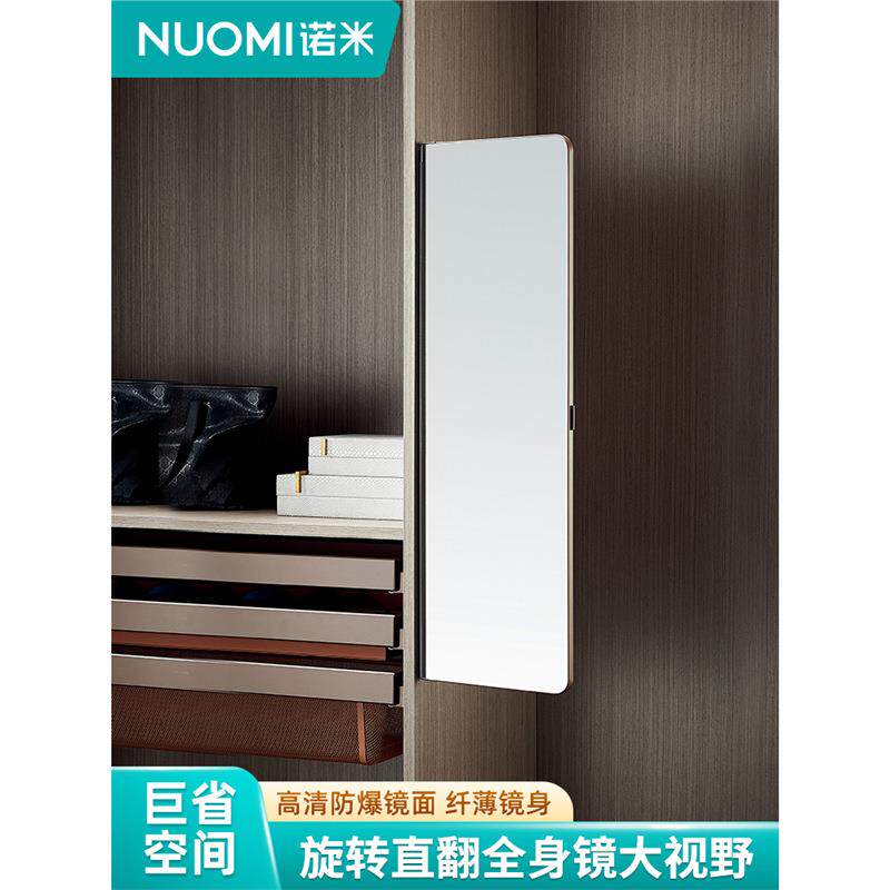 NUOMI/诺米 衣柜镜子推拉镜隐形全身镜旋转试衣镜滑轨穿衣镜直翻