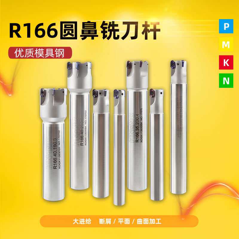 海纳R166.40.200.5T圆鼻快进给数控铣刀杆高速快进给R3圆弧铣刀杆