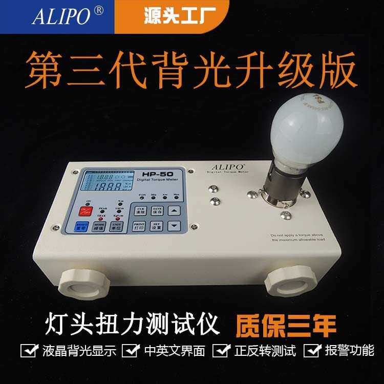 爱力宝【厂家直销】灯头灯泡扭力测试仪扭力计扭矩测试仪HP-100