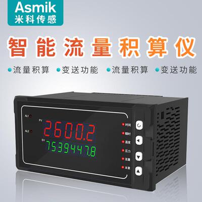 全国包邮智能流量积算仪MIK2600显示控制仪累积仪表流量控制