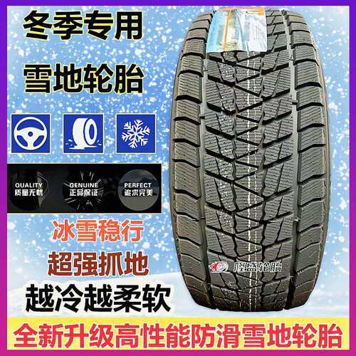 215雪地轮胎225 235 245 255 265 45 50 55 60 65R16R17R18R19R20