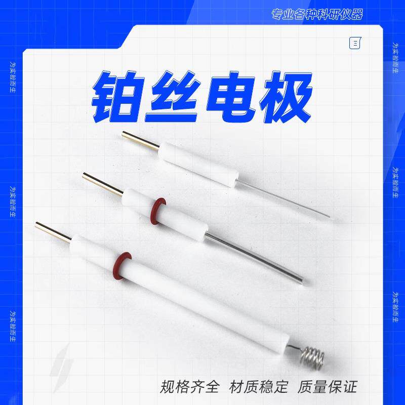 铂丝电极铂电极电极池槽CHI115 0.5*37mm电化学辅助电极