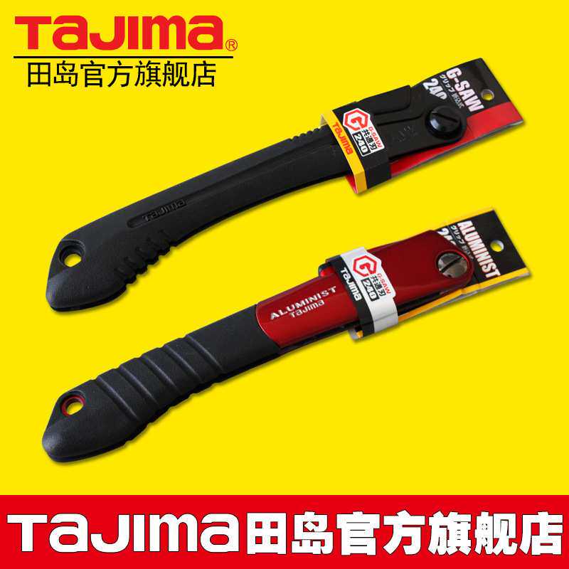 TaJIma/田岛手锯折叠锯园林手工锯家用锯子省力锯橡胶柄园林锯