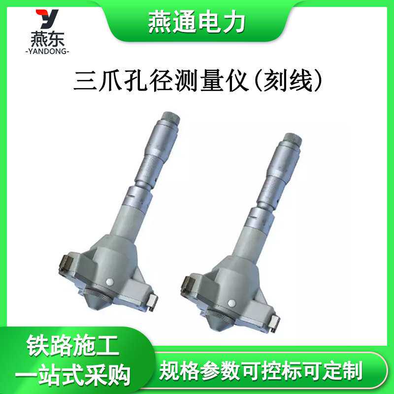 GF977三爪孔径测量仪(刻线)轴承等工件内径测量尺铁路工务器材