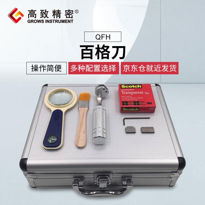上海高致精密百格刀QFH 漆膜划格器 百格刀 配两把刀头