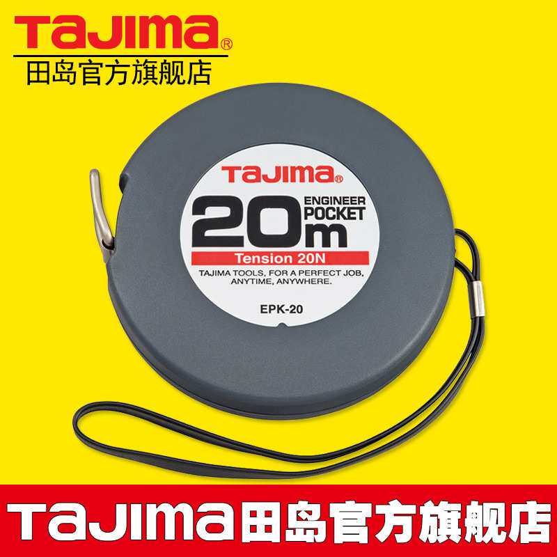 TaJIma/田岛钢卷尺高精度全包尺测量尺10米20米30米