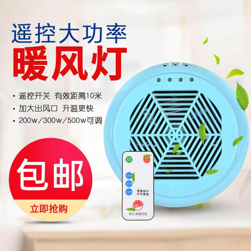 暖风灯保温灯养殖取暖风灯保暖灯宠物暖风机取暖器鸡舍猫狗加温器