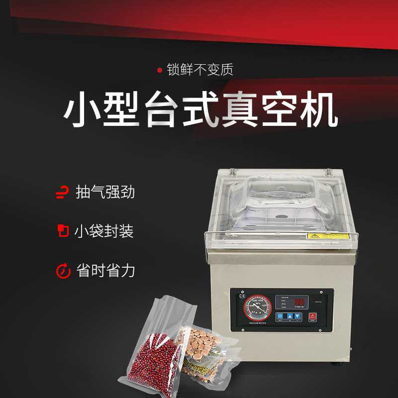 DZ-260小型台式真空机锁鲜干货蔬菜水果肉类海鲜抽气强劲包装机