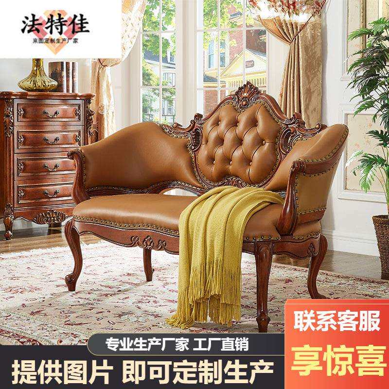 美式全实木真皮贵妃椅欧式雕花沙发椅家用客厅躺椅会客成人洽谈椅