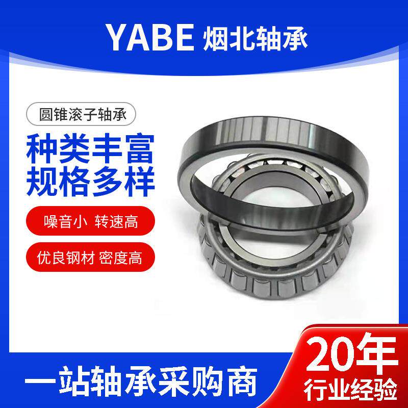 厂家圆锥滚子轴承30200 30201 30202 30203 30215 30219机床轴承