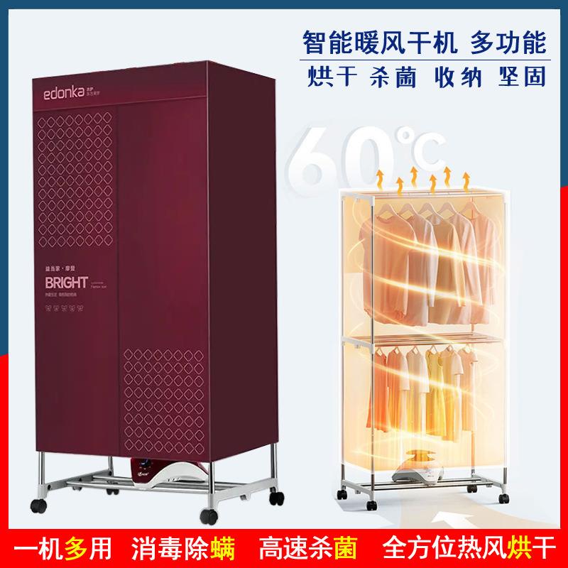 益当家多功能烘干机家用烘衣小型干衣机风干机烘干器杀菌速干衣柜