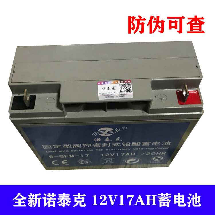 诺泰克蓄电池6-GFM-17铅酸免维护12v17ah直流屏ups通讯