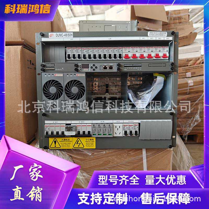 动力源DUMC-48/50H 高频开关电源整流器系统9U嵌入式通信设备插框