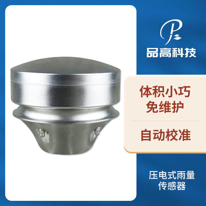 压电式雨量传感器 微型电压雨量器压电雨量计 降雨量实时监测仪器