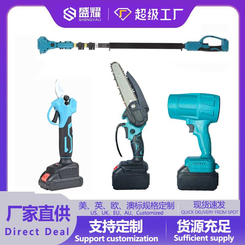 工厂  小型园林电剪刀单手锯加长杆暴风机电动修枝剪四件套盒