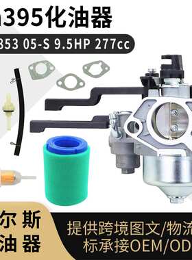 1785305-S 化油器 for Kohler CH395 9.5HP 277cc 1708303-S carb