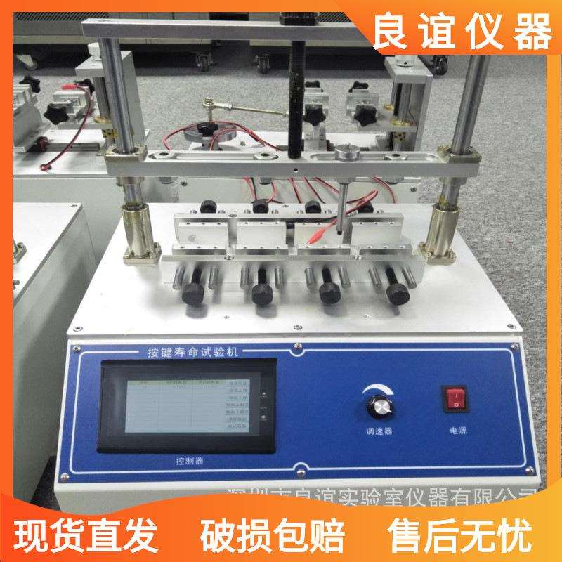 按键寿命试验机 4工位触控式按键寿命测试仪 开关按键寿命测试仪