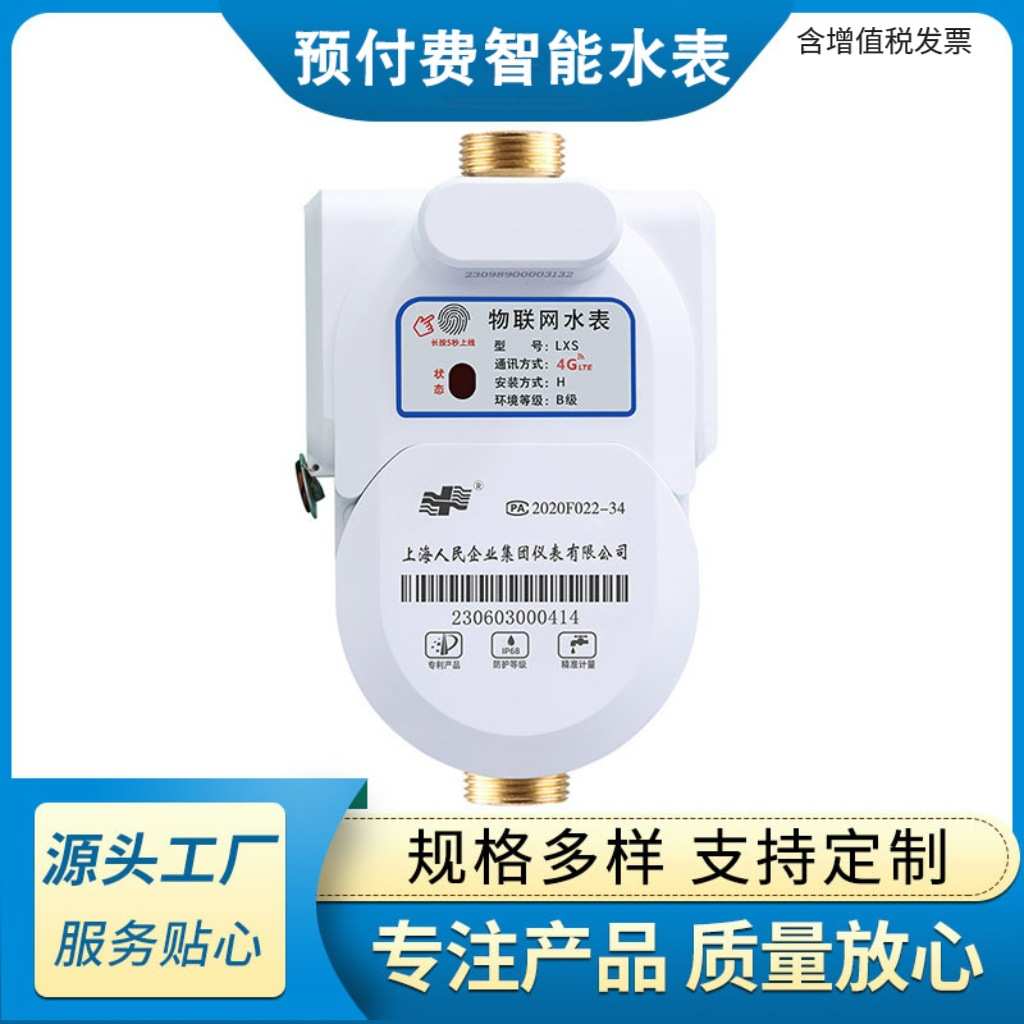 水表厂家预付费自来水智能家用4g远程抄表DN15蓝牙IC卡表数显