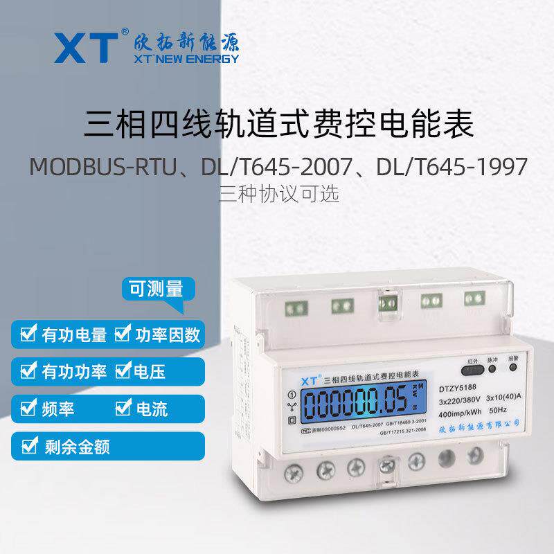 三相四线7P485智能微型远程费控导轨式电表远程拉合闸接口开放