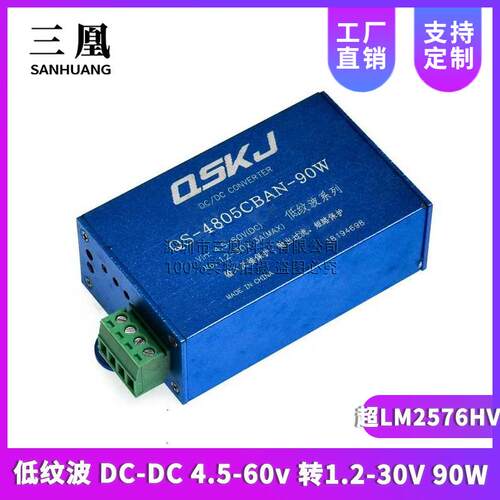 低纹波 DC-DC 4.5-60v 转1.2-30V 90W 可调 电源 模块 超LM2576HV