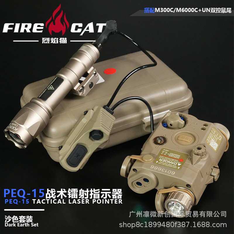 FIRECAT烈焰猫PEQ15红绿镭射IR补光IR镭射M300A/M600C手电筒套装