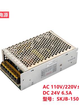 山胜电源厂家直销开关工业设备安防24V6.5A150W电源SKJB-150-1B