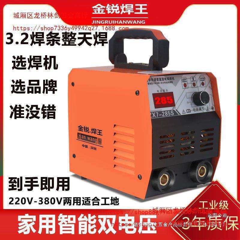 电焊机220v380v家用双电压手工焊机便携式255 285迷你型手把焊机