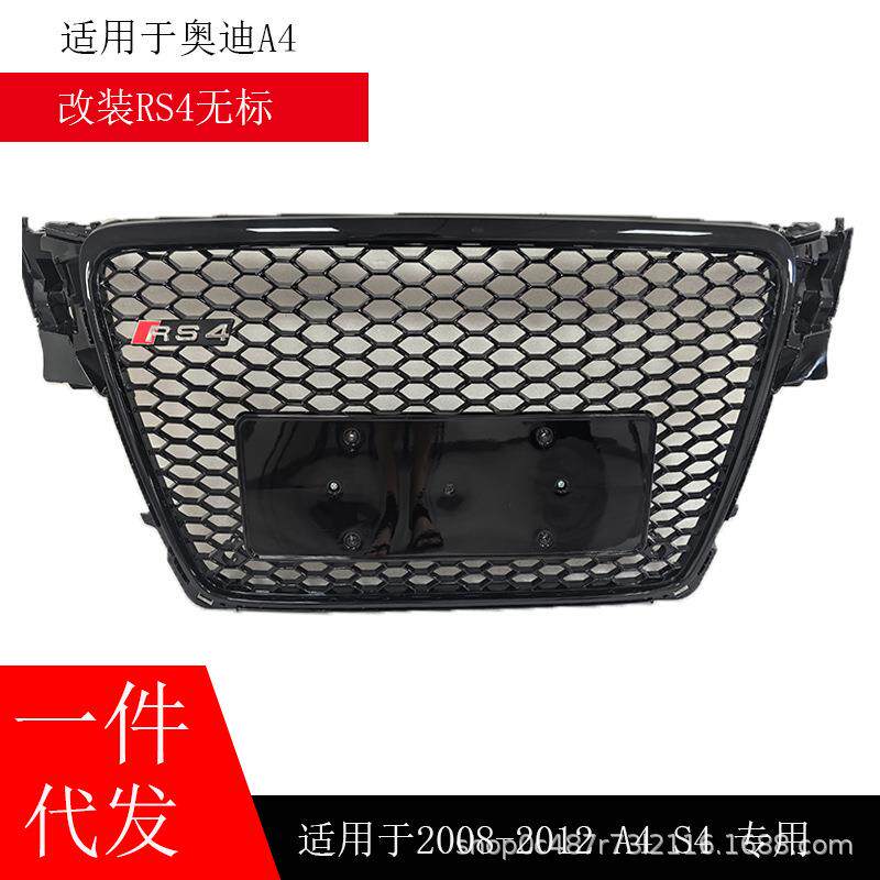 适用于奥迪B8RS4中网A4L无标蜂窝前杠格栅网格水箱护罩08-12款