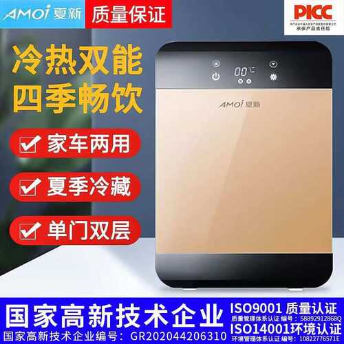 Amoi夏新迷你家用小型冰箱冷藏保温学生宿舍车家两用网红车载冰箱