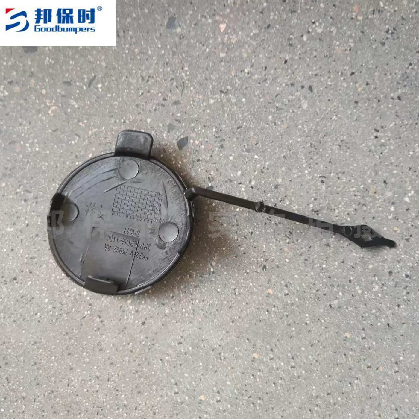 适用于 路虎发现4 2015-2019 款前杠发4 拖车盖 黑色 LR061302-B
