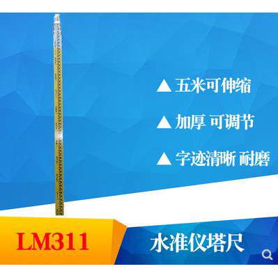 优利德水准仪塔尺LM311加厚5米铝合金测量伸缩刻度标尺工程尺量具