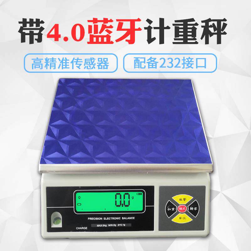 深圳工业电子称4.0带蓝牙 带R232串口 工业电子称提供APK DOME