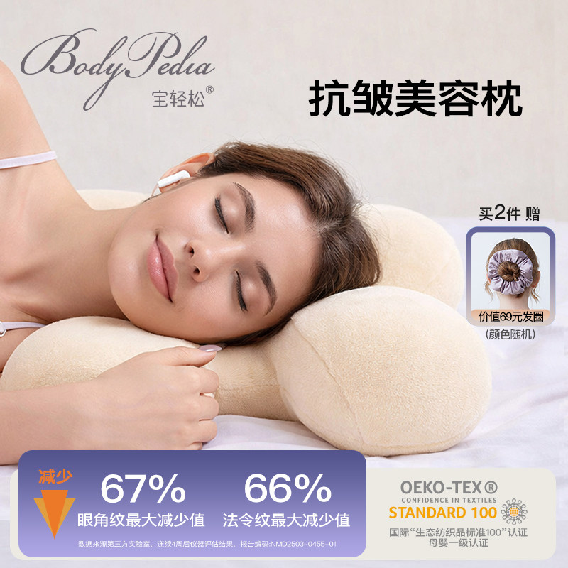 宝轻松美容枕头护颈椎助睡眠防皱纹法令纹回弹记忆棉枕芯,床上用品,记忆棉枕,淘宝优惠券,粉丝福利购,淘宝优惠卷